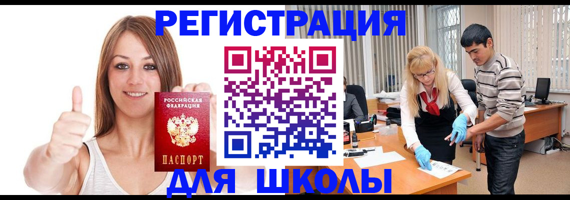 временная регистрация для всех в Северобайкальске