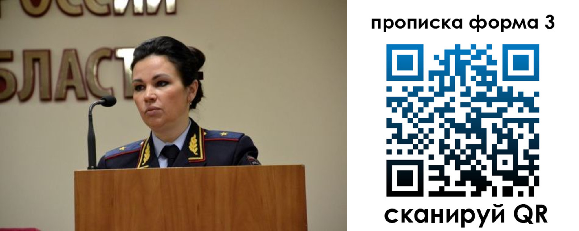 временная регистрация для школы в Северобайкальске
