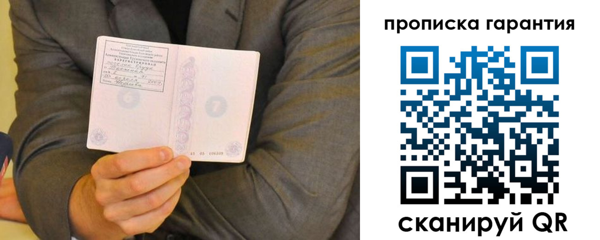 прописка от собственника в Северобайкальске