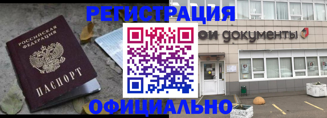 прописка для работы в Северобайкальске