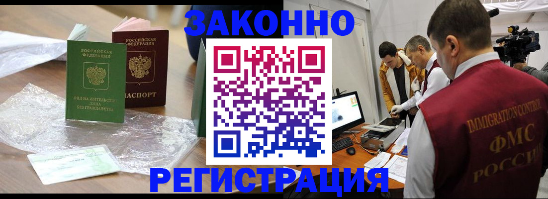 временная регистрация в квартире в Северобайкальске