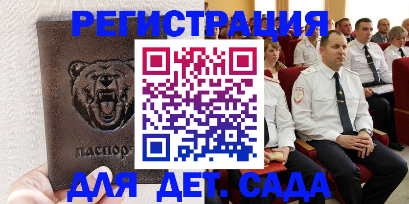 временная прописка в Северобайкальске