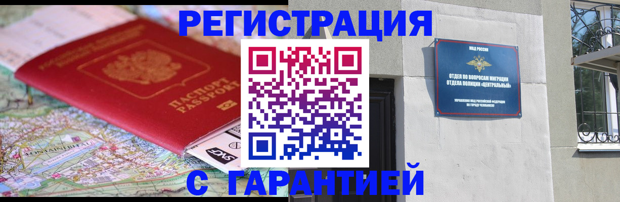 временная регистрация адрес в Северобайкальске