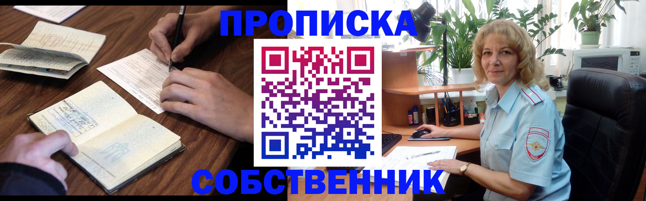 прописка регистрация в Северобайкальске